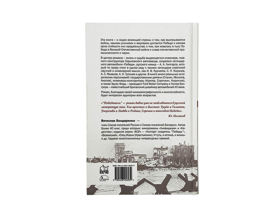 Концевой титульный лист книги "Победитель"