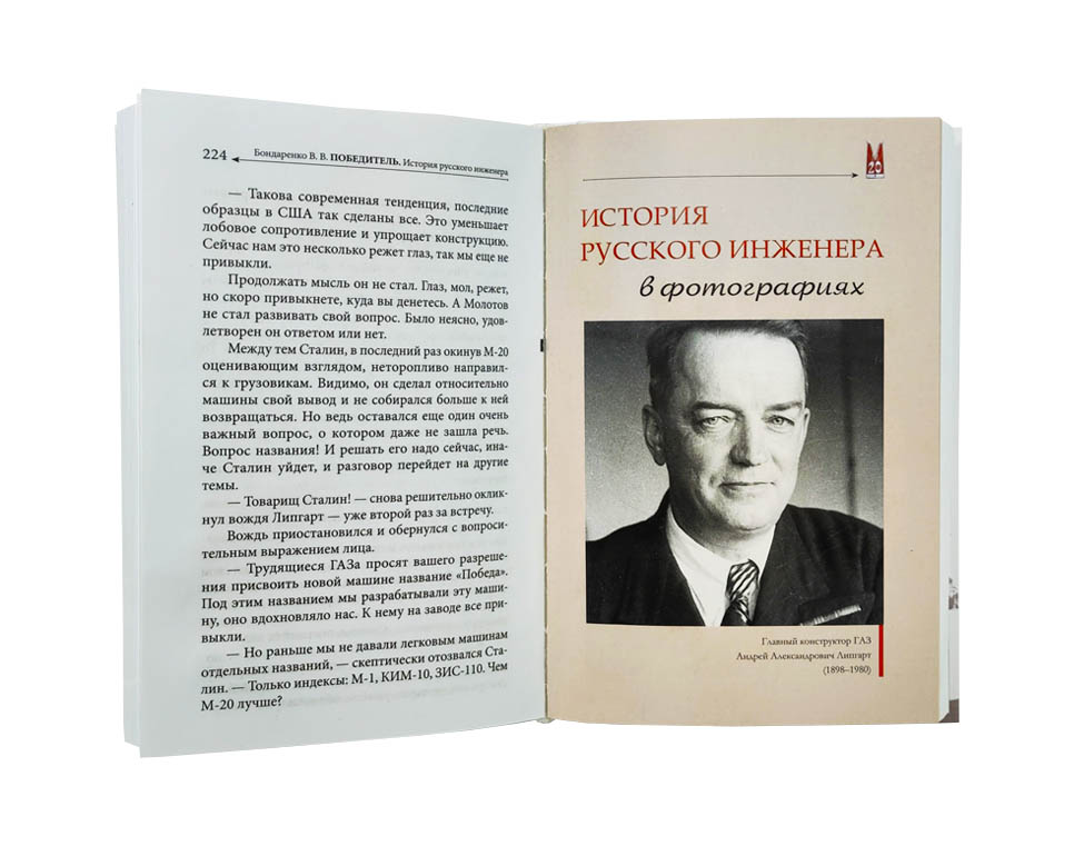 История русского инженера в фотографиях